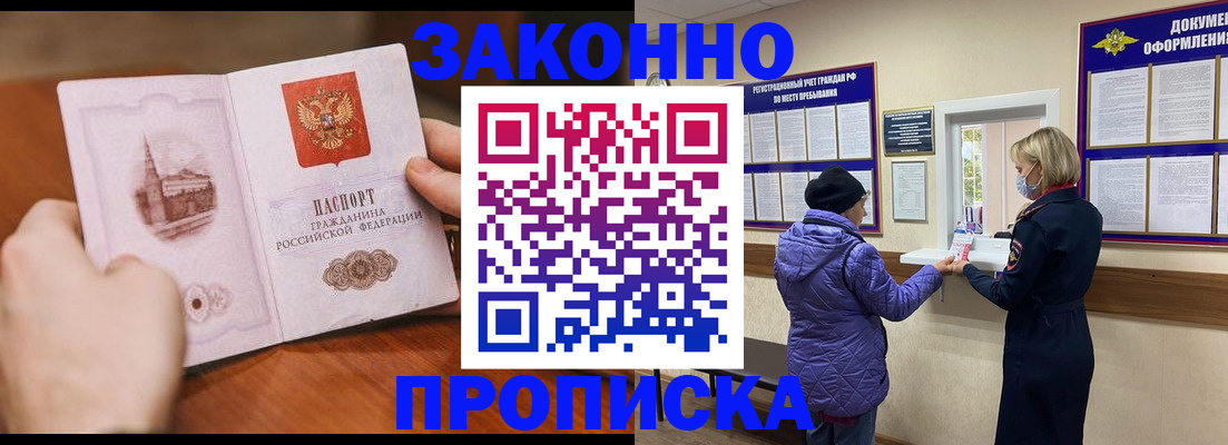 прописка для школы в Заречном