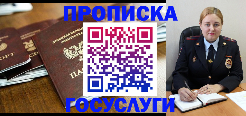 прописка в квартире в Заречном