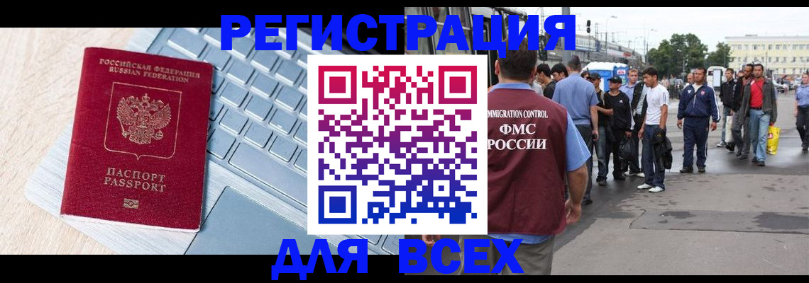 миграционный учет в Заречном