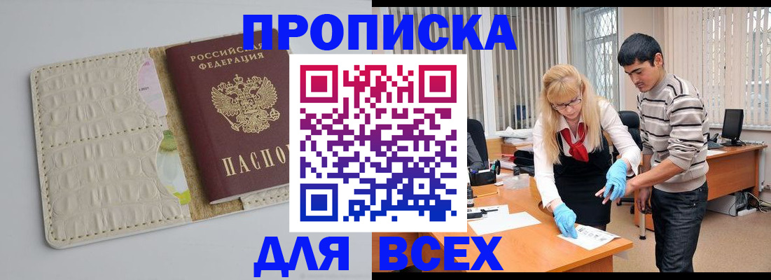 временная регистрация купить в Заречном